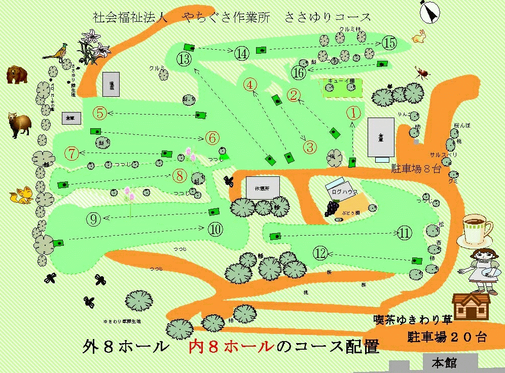 やちぐさグラウンドゴルフコース